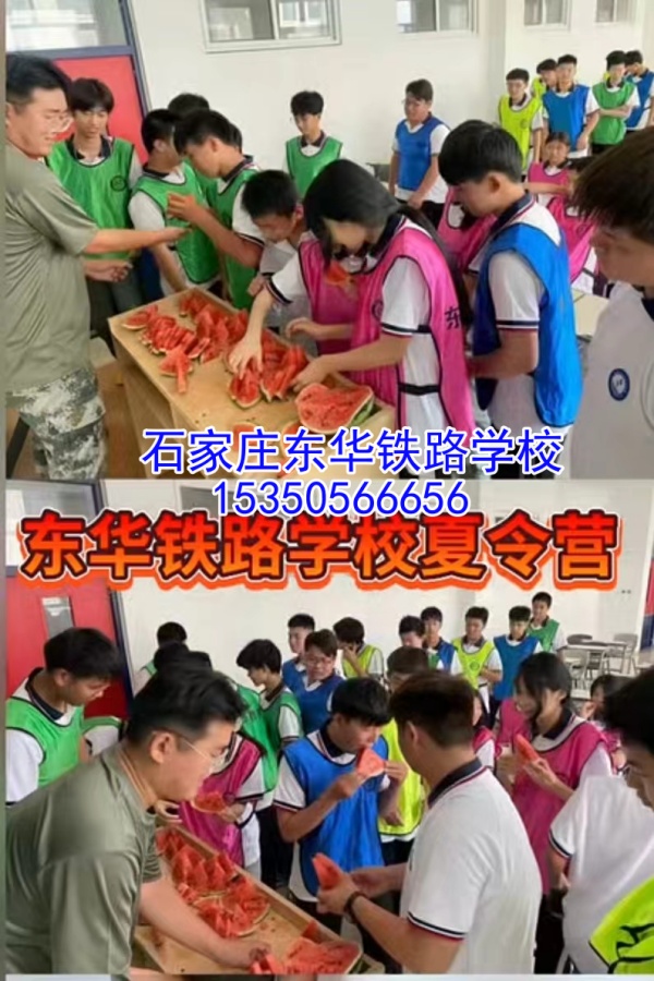 2024年石家莊東華鐵路學(xué)校第三期夏令營活動正在預(yù)定中！