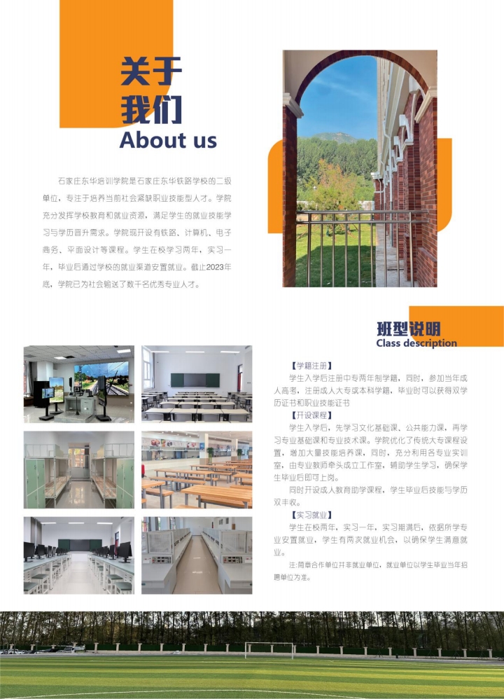 石家莊東華鐵路學(xué)校大專班就業(yè)單位有哪些？