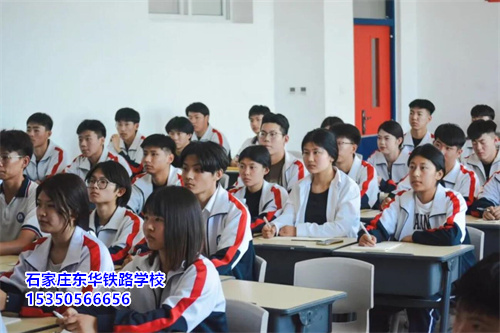 石家莊東華鐵路學(xué)校新能源汽車專業(yè)怎么樣？