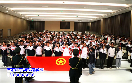 石家莊東華鐵路學(xué)校大專就業(yè)班面向高中、中職畢業(yè)生招生！