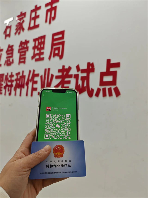 石家莊特種作業(yè)證考試中心報名點電話17732150507同微信，報名點地址：石家莊新華區(qū)友誼大街426號，水上公園附近。