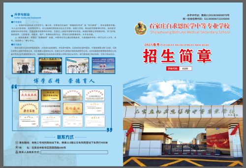 石家莊白求恩醫(yī)學(xué)中專學(xué)校春季招生嗎？