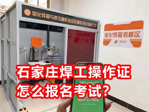 2025年國家應急管理局焊工證官網(wǎng)