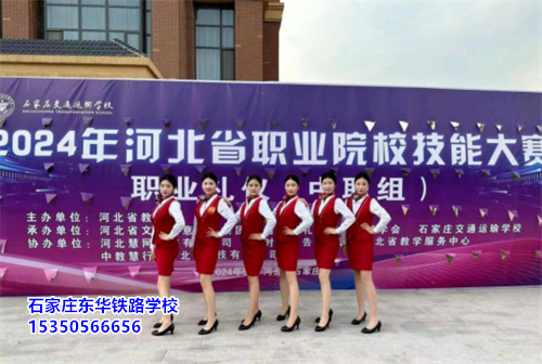 石家莊東華鐵路學(xué)校線上報名怎么辦理？