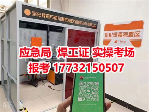 應(yīng)急管理局頒發(fā)的操作證全國通用，無戶籍限制，均可辦理，國網(wǎng)可查。咨詢電話：17732150507