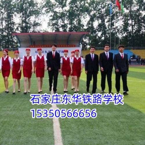 石家莊東華鐵路學(xué)校春季班和秋季班待遇一樣嗎？