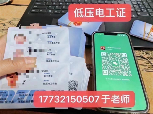 河北石家莊應(yīng)急管理局頒發(fā)的操作證全國通用，無戶籍限制，均可辦理，國網(wǎng)可查。咨詢電話：17732150507。g