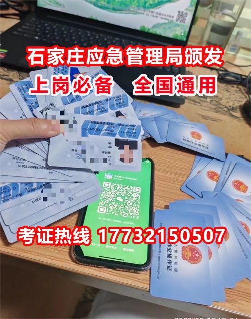 石家莊特種作業(yè)證考試中心報名點電話17732150507同微信，報名點地址：石家莊新華區(qū)友誼大街426號，水上公園附近。