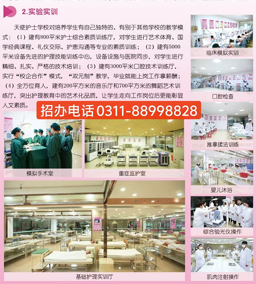 2026年秋招｜石家莊天使護(hù)士學(xué)校招生簡(jiǎn)章