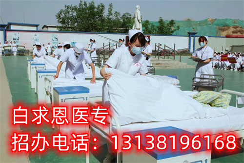 石家莊白求恩醫(yī)學(xué)中專(zhuān)學(xué)校是全日制的嗎？