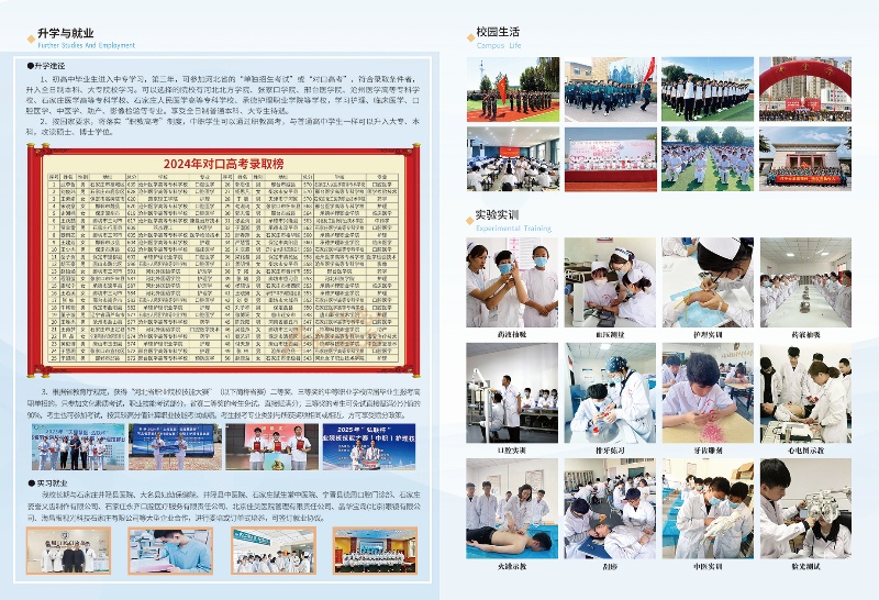 石家莊白求恩醫(yī)學(xué)中專(zhuān)學(xué)校2025年招生簡(jiǎn)章及學(xué)費(fèi)