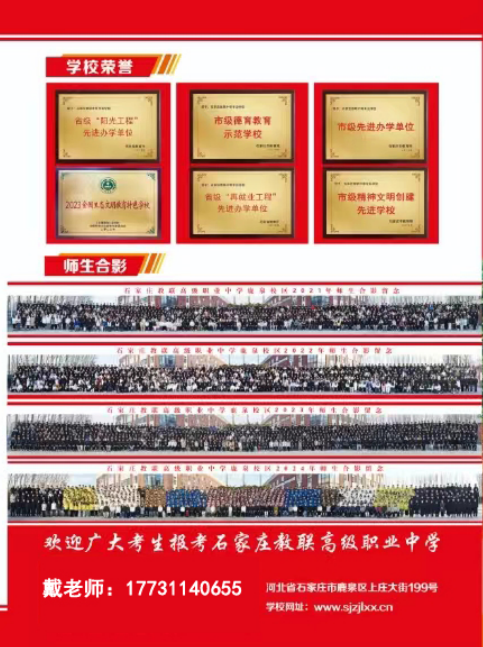 石家莊教聯(lián)高級職業(yè)中學(xué) 2025 年招生簡章