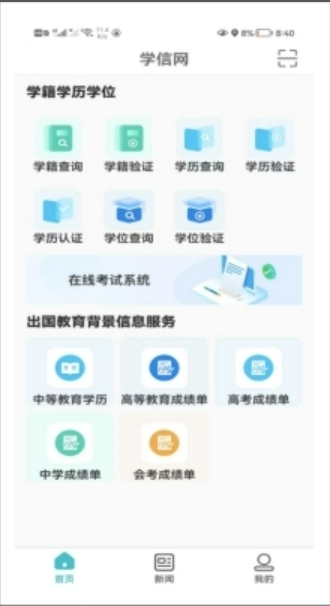 關(guān)于報考2025年河北省成人高考專升本如何查詢學(xué)歷