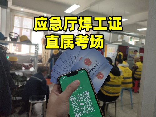 2026年焊工證官方網(wǎng)站入口 焊工證報(bào)名入口官網(wǎng) 