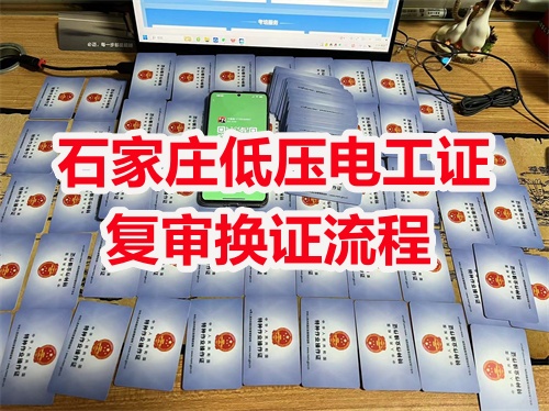 2025年河北電工證復(fù)審規(guī)定有變化嗎？