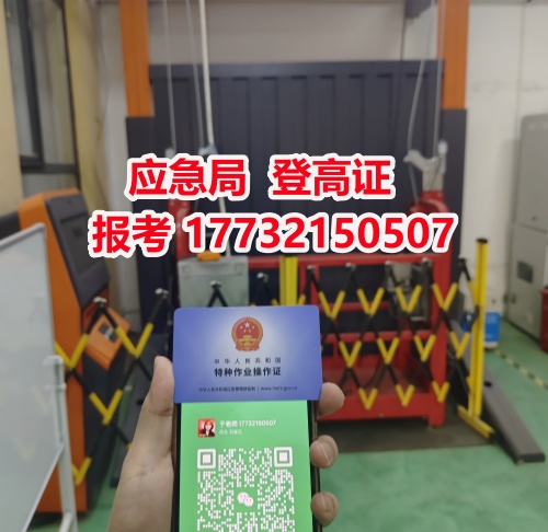 高空作業(yè)證怎么辦理 去哪報名？