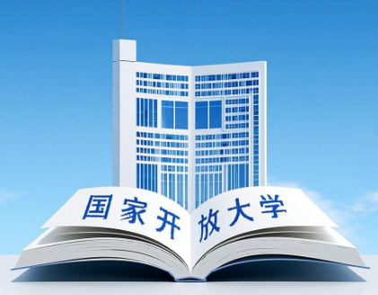 別錯過！石家莊電大2025年秋季報名馬上截止