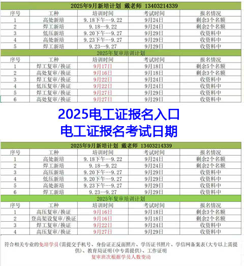 電工證考試報(bào)名時(shí)間