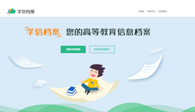 學(xué)信網(wǎng)上都能查詢什么學(xué)歷呢？