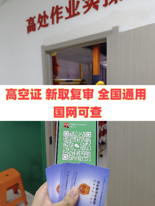 2026年明確了！應(yīng)急局高空證沒取消，但這類人不用再考了