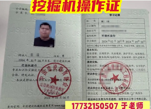 挖掘機(jī)操作證在哪辦？官方渠道、發(fā)證機(jī)構(gòu)全解析（附避坑指南）