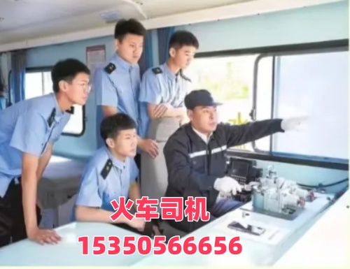 想考火車司機(jī)證在哪報(bào)名？