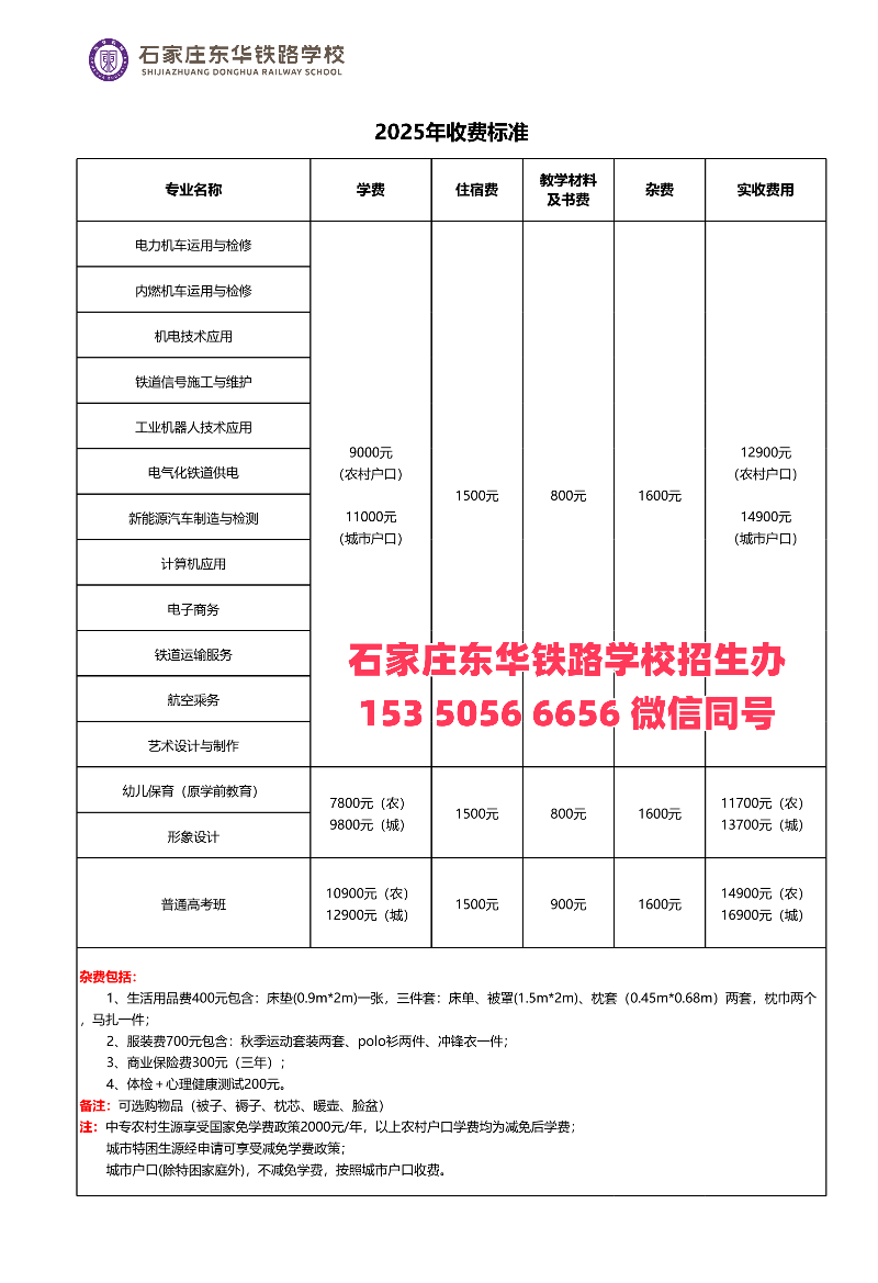 石家莊東華鐵路學(xué)校2026年春季有招生嗎？怎么報(bào)名？