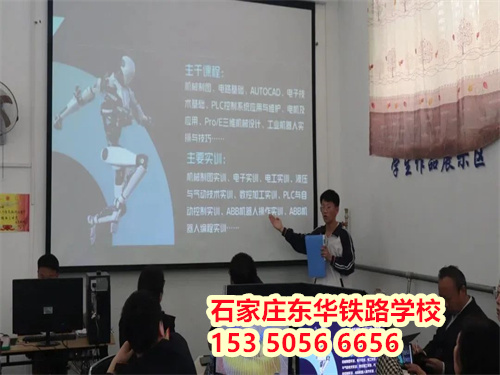 想進(jìn)鐵路行業(yè)？2026 石家莊東華鐵路學(xué)校春招條件速查