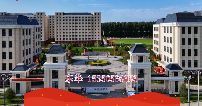 石家莊東華鐵路學校 2026 春招：哪些學生可報考？