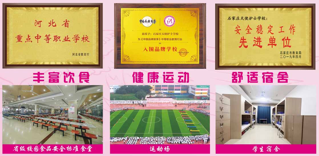 2026年春季石家莊天使護士學校招生簡章