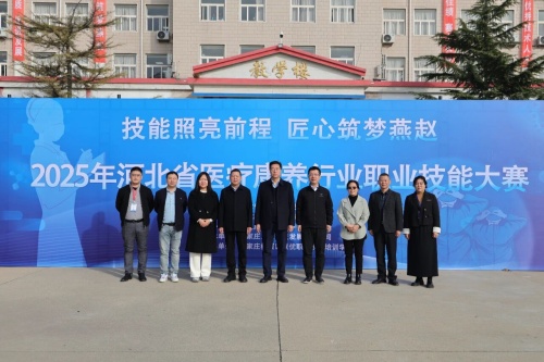 以賽促學(xué)！石家莊冀聯(lián)醫(yī)學(xué)院承辦 2025 河北省醫(yī)療康養(yǎng)行業(yè)職業(yè)技能大賽