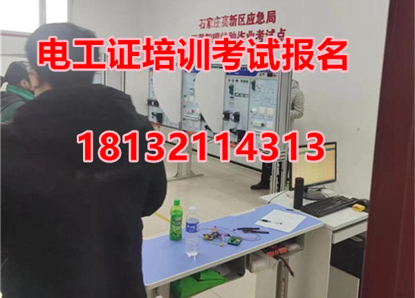 電工證考試報(bào)名常見(jiàn)的三大陷阱與避坑指南 電工證考試報(bào)名常見(jiàn)的三大陷阱與避坑指南