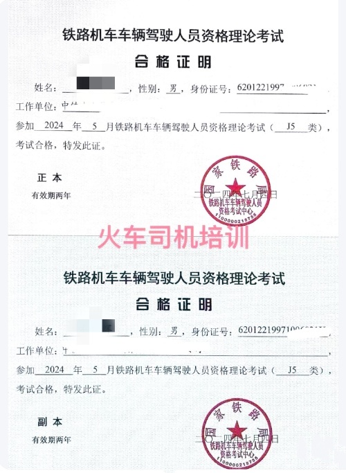 怎么考火車司機駕駛證？