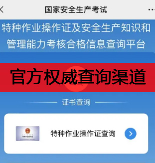 焊工證查詢官網(wǎng).jpg 焊工證查詢官網(wǎng).jpg