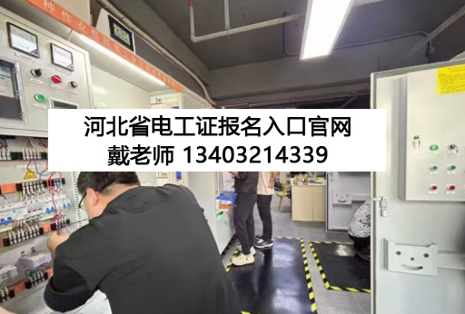 國家應(yīng)急管理局電工證官網(wǎng)（2026報(bào)名入口）