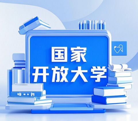 國(guó)家開(kāi)放大學(xué)哪些專業(yè)適合寶媽？