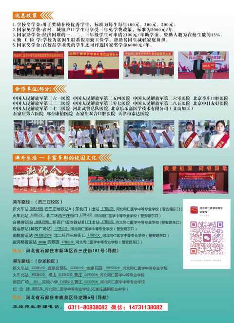 河北同仁醫(yī)專3+3對(duì)接的大專有哪些？