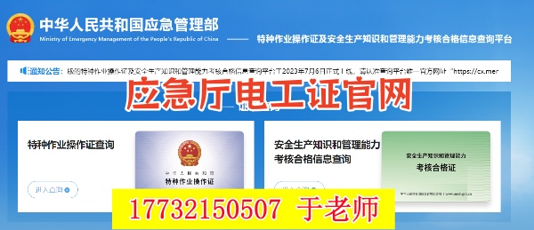 國家應急管理局電工證查詢?nèi)肟诠倬W(wǎng)查詢系統(tǒng)-電工 焊工 高空證