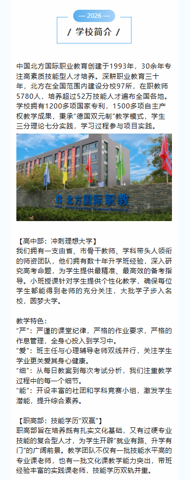 石家莊北方汽修學(xué)校2026年招生簡章