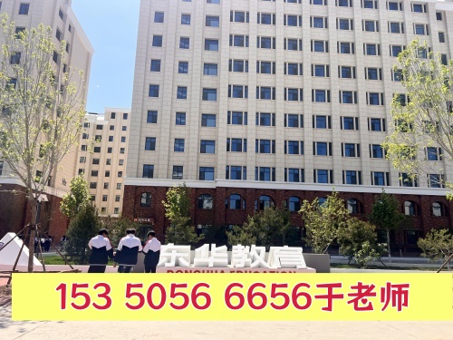 石家莊東華鐵路學校升學是在本校上大專嗎？