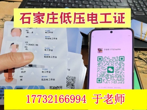 河北低壓電工證報(bào)名入口官網(wǎng) 國家應(yīng)急局官網(wǎng)報(bào)名入口