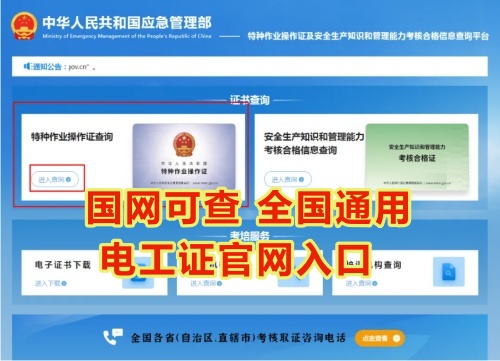 石家莊2026年低壓電工證報名入口官網(wǎng)