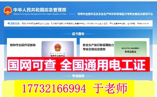 國家應急管理局電工證查詢入口官網(wǎng)查詢系統(tǒng)