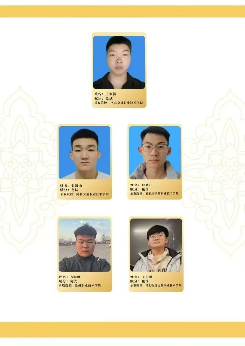 石家莊東華鐵路學(xué)校能保送上大學(xué)嗎？