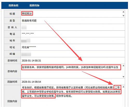 往年職業(yè)技能大賽獲獎在2026年河北單招能否賦分？