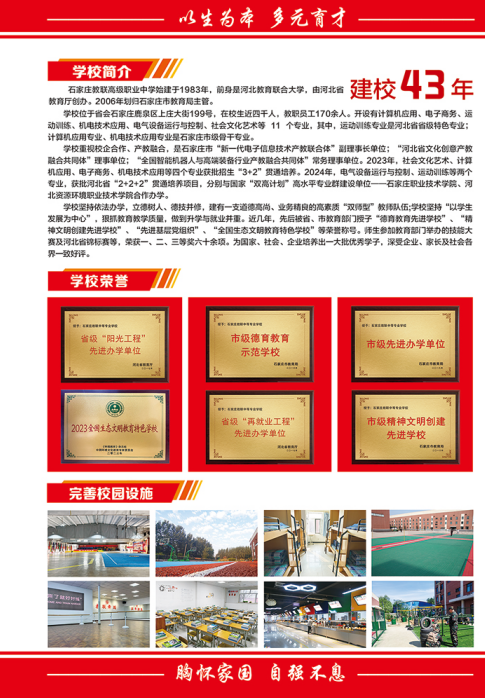 中考落榜不遺憾，職教賽道照樣上重點(diǎn)本科 —— 石家莊教聯(lián)職業(yè)高級(jí)中學(xué)