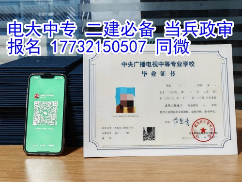 電大中專一年制國家承認(rèn)嗎？能用來考證嗎？