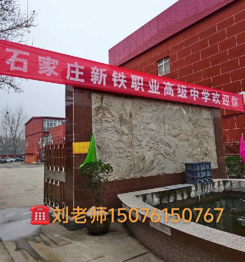 石家莊新鐵職業(yè)高級(jí)中學(xué)2026年春季班開學(xué)現(xiàn)場(chǎng)