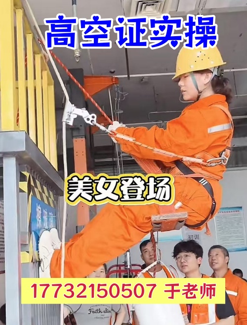 趙縣高處作業(yè)證怎么報(bào)名？高空證官網(wǎng)報(bào)名入口