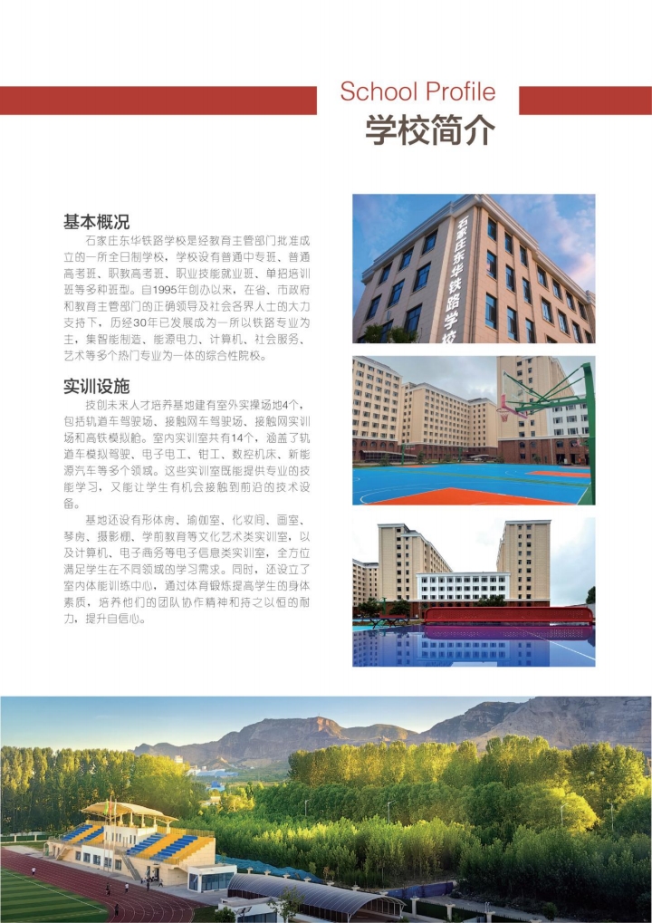 高一不想讀了想轉(zhuǎn)中專？石家莊東華鐵路學(xué)校轉(zhuǎn)學(xué)指南